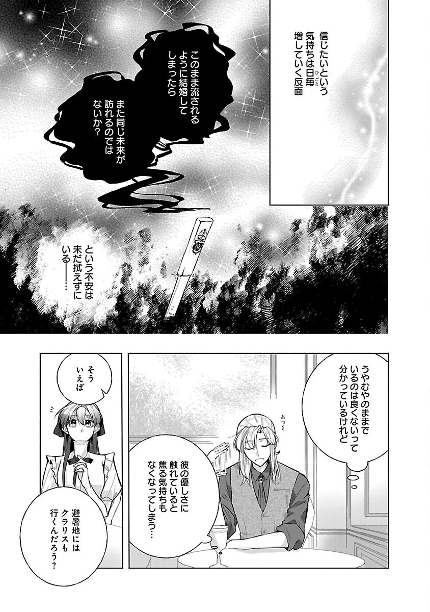 Konyakusha ni Anata wa Shourai Uwaki wo shite Watashi wo Suteru kara Wakarete kudasai to Itte Mita - Chapter 10 - Page 7